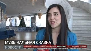 «Летучий корабль» на сцене: старая сказка по-новому. Новости. 28/12/2023. GuberniaTV