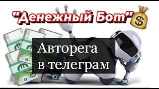 Авторегистрация аккаунтов телеграм.