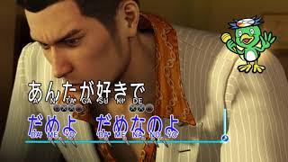 Bakamitai - Kiryu (Yakuza 0 Karaoke) [PERFECT]