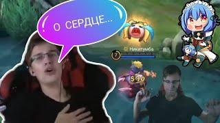 Минус Сердце - Никитумба | TrexteriNo Лучшие Кринжовые Моменты | Mobile Legends