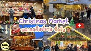 Weihnachtsmarkt in der Schweiz Langenthal  Christmas market in Switzerland  ตลาด คริสต์มาส  2022