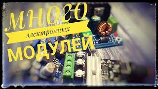 Электронные модули и спор с продавцом