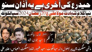 20 Ramzan 2024 Sialkot | Asghar Khan | New Noha | Haider as Ki Aakhari Ha Yeh Azan Suno | John Shah