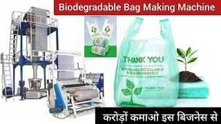 Biodegradable Bag Machine || Biodegradable Plastic Bag Business| Biodegradable Machine Manufacturer