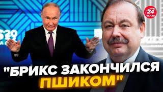 ГУДКОВ: Путин САМ НЕ СВОЙ от результатов БРИКС! Индия и Бразилия УДИВИЛИ