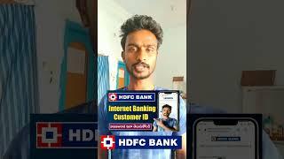 HDFC Internet Banking Customer ID password @polaiahtechtelugu