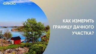 Исследование земельного участка: землеустроительная экспертиза от СИНЭО, эксперт Екатерина Монтонен