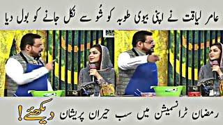 Amir Liaquat Angry On Wife - Tuba Amir - Ramzan transmission