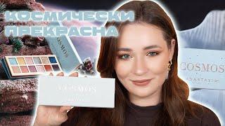 КОСМОС ОТ ANASTASIA BEVERLY HILLS 🪐 ОБЗОР ABH COSMOS PALETTE