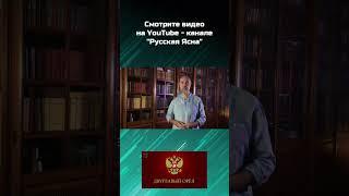 Почему у нас такой герб? Ссылка на ролик в комментариях.