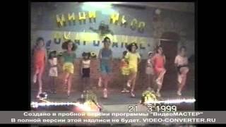 Моисеева Нелли 10 лет - Мини - Мисс Очарование 1999 - Танцевальный конкурс