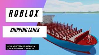 Покупаю монстра в Shipping Lanes! Roblox