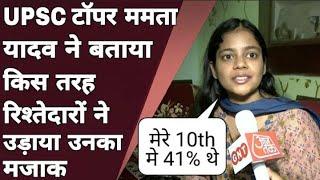 Mamta Yadav, Rank-05, IAS-UPSC 2020--Mock interview in hindi ||mamta yadav interview in hindi||