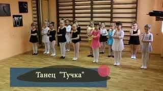 Детский танец "Тучка". Студия танца и фитнеса "Paradise".