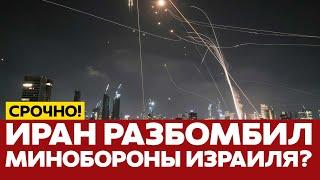  СРОЧНО 100 ракет за ночь: Иран ударил по Тель-Авиву #новости #иран #израиль #сша