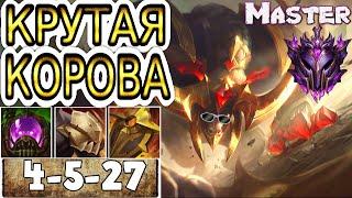 Как играют мастера за Алистара! ◾ Алистар vs Тарик ◾ He гайд на Алистара [Alistar] ◾ Лига Легенд