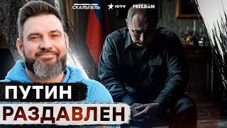 РЕЖИМ Асада пал, ПАДЕТ И ПУТИН! ТОТАЛЬНОЕ поражение РФ в СИРИИ️Путину нечем ДАВИТЬ на ТРАМПА?