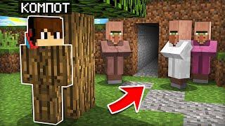 5 СПОСОБОВ ПРОСЛЕДИТЬ ЗА ЖИТЕЛЯМИ В МАЙНКРАФТ | Компот Minecraft