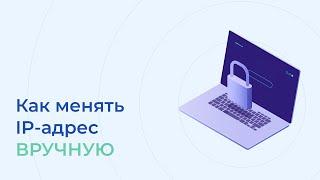 Как поменять IP-адрес вручную в iProxy.online на НЕрутированных Андроидах.