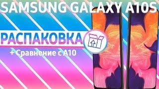 РАСПАКОВКА SAMSUNG GALAXY A10S + СРАВНЕНИЕ С GALAXY A10