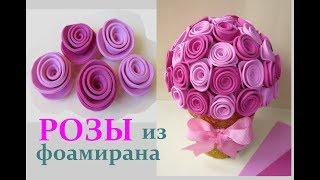 DiY:Самая простая РОЗА из фоамирана для НОВИЧКОВ. The simplest ROSES from Foamiran for BEGINNERS