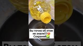 Этот способ удивил всех‼️ Лайфхак от испанской домохозяйки! Сохраняй!️ #совет #лайфхак #лайфхаки