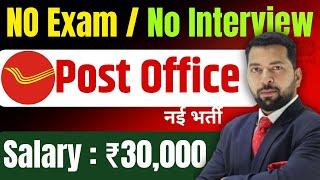 Indian Post Payment Bank Vacancy 2025 | IPPB Recruitment 2025 | Latest Government Job | New Govt Job