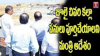 Minister Harish Rao Inspects Kaleshwaram Project 8th Package Works | T News live Telugu