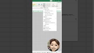 Интересная фишка в Экселе #excel #лайфхаки #эксель #shorts