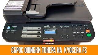 Сброс сообщения неоригинального тонера на Kyocera FS 1040, 1060, 1020, 1025, 1035, 1120, 1125, 2035