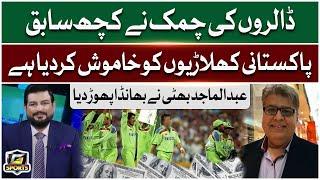 Abdul Majid Bhatti Exposes How Dollars Silenced Former Pakistani Cricketers | G Sports