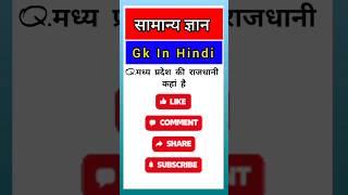 GK Question || GK In Hindi || GK Question and Answer || GK Quiz || BR GK STUDY || Ayush GK adda
