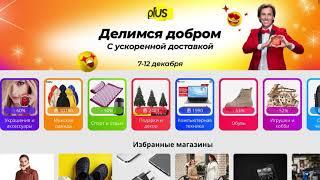 ПРОМОКОДЫ И КУПОНЫ НА АЛИЭКСПРЕСС ДЕКАБРЬ 2020 - РАСПРОДАЖА 7 ДЕКАБРЯ ALIEXPRESS