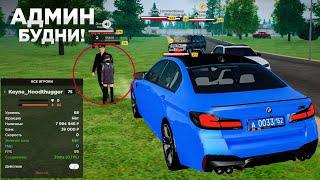 АДМИНСКИЕ БУДНИ AMAZING RP #6  - GTA CRMP (БУДНИ АДМИНА amazing online)