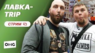 ЛАВКА TRIP — анонсы издательства Лавка игр на OMGames