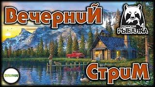 РУССКАЯ РЫБАЛКА 4 (RUSSIAN FISHING 4) - ЛОВИМ ТРОФЕИ.