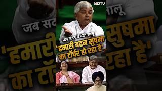 Lalu Yadav Funny Speech: जब Lok Sabha में लालू ने लिया Sushma Swaraj का नाम...रोक नहीं पाएंगे हंसी