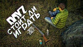 СТОИТ ЛИ ИГРАТЬ В DAYZ В 2022 ГОДУ (ОБЗОР ИГРЫ)