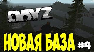 MTA DayZ #4 Админ построил базу ;)