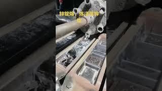Zinc ingot smelting#zinc #kazakhstan #indonesia