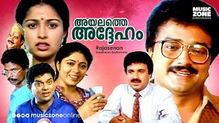 Malayalam Super Hit Movie | Ayalathe Adheham [ HD ] | Comedy Susupense Movie | Ft.Jayaram, Jagathi