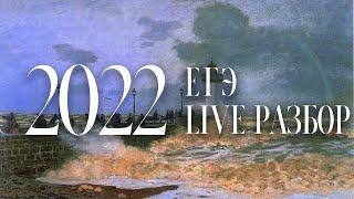 ЕГЭ 2022,  Live разбор, математика, профиль, резерв