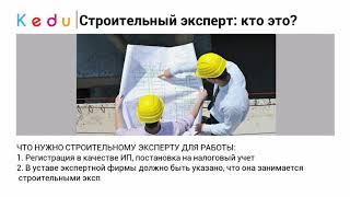 Строительный эксперт: кто это и в чем суть его работы