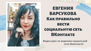 Как вести страницу во Вконтакте