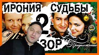 Реакция на [BadComedian] - Ирония судьбы 2 Продолжение (Новогодний Обзор)