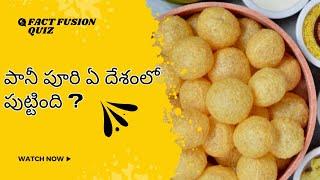 Ultimate Fact Fusion Quiz: Can You Answer These Tough Questions? Telugu Quiz || Episode - 8