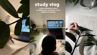 study vlog// пишу сочинение, зачет по обществу, подготовка к егэ, неделя в 11 классе, exam diary