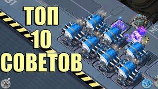 ТОП 10 СОВЕТОВ ПО БОЕВЫМ КОРАБЛЯМ В BOOM BEACH