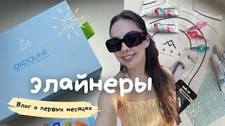 ЭЛАЙНЕРЫ | первые месяцы с элайнерами | уход за зубами |