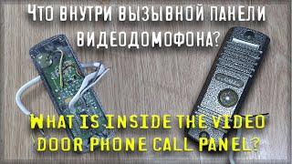 Что внутри? кнопка вызова видеодомофона изнутри /video door phone call button from inside